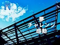 柏井建設株式会社