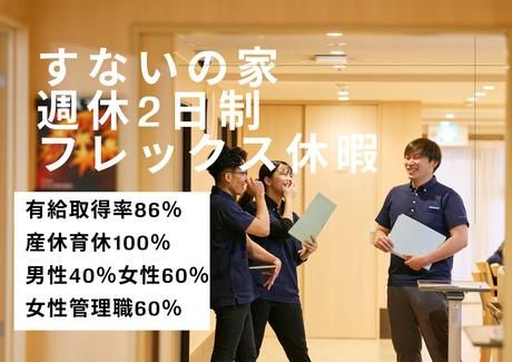 社会福祉法人かなえ福祉会の求人・転職情報