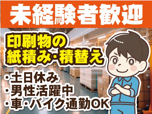 株式会社ウェルディ (派遣事業部)のアルバイト・バイト求人情報-34