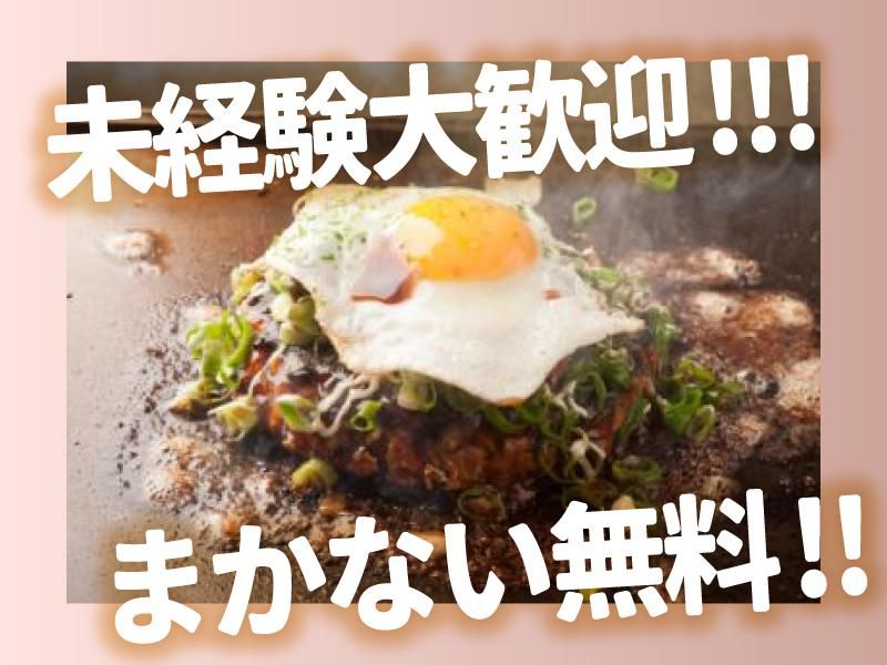 大阪お好み焼き　英(ひで)　人形町店のアルバイト・バイト求人情報-03