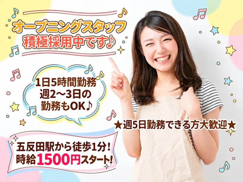 株式会社トップフィールド(ドン・キホーテ五反田東口店)のアルバイト・バイト求人情報