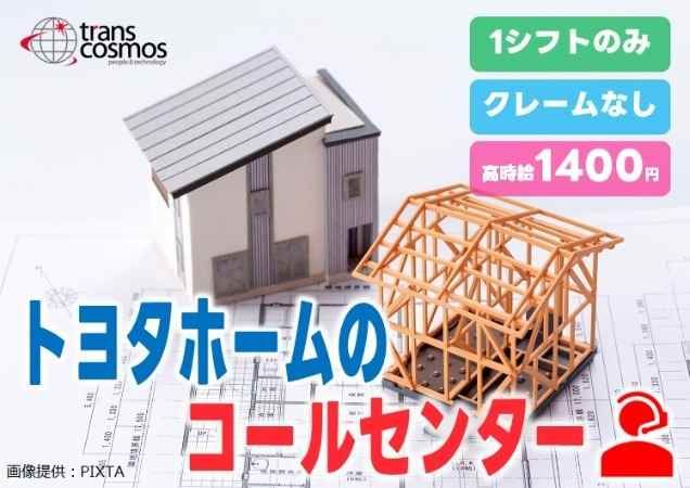 トランスコスモス株式会社の求人・転職情報