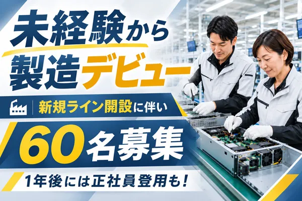 FJUTプラス株式会社 笠島事業所の求人・転職情報