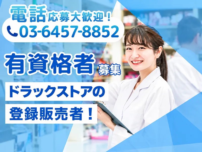ワンズドラックりんくう店のアルバイト・バイト求人情報