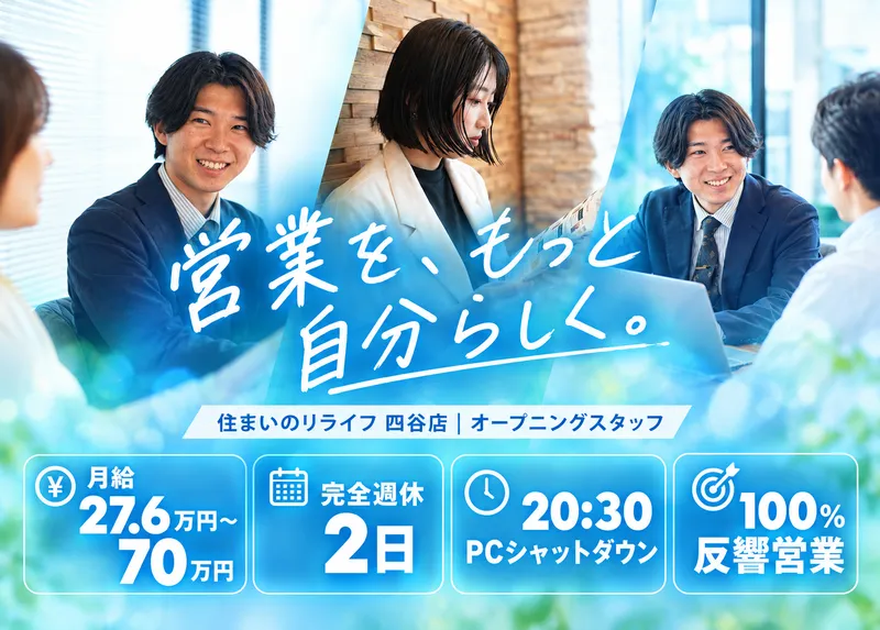 株式会社リライフの求人・転職情報