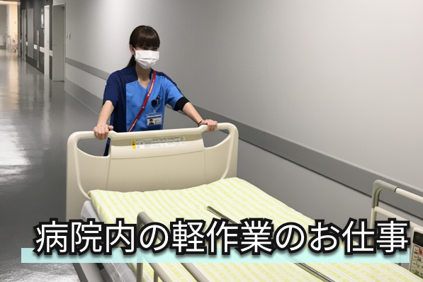 横浜市立大学附属病院のアルバイト・バイト求人情報-03