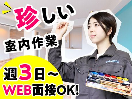 株式会社キャンディルデザインのアルバイト・バイト求人情報-21