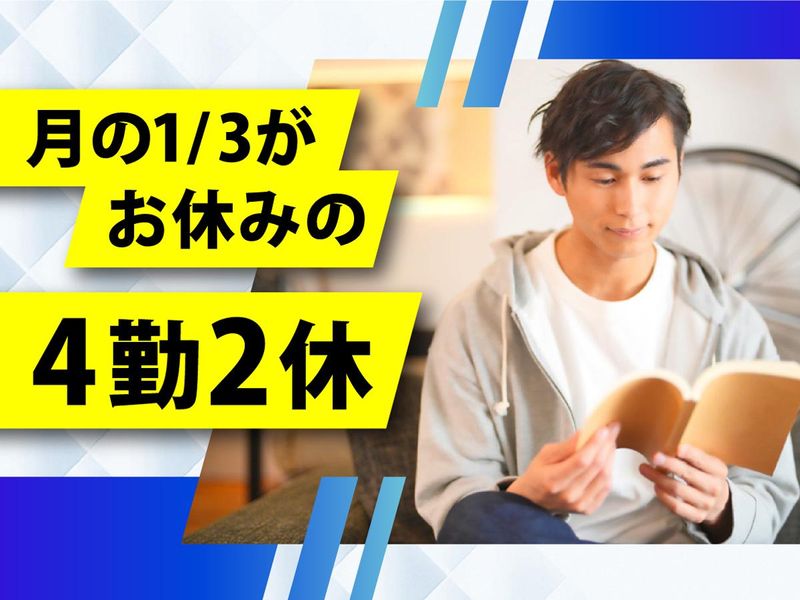 株式会社ウイルテックのアルバイト・バイト求人情報-02