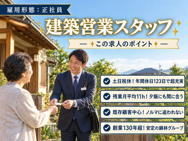 鍋林建工株式会社の求人・転職情報