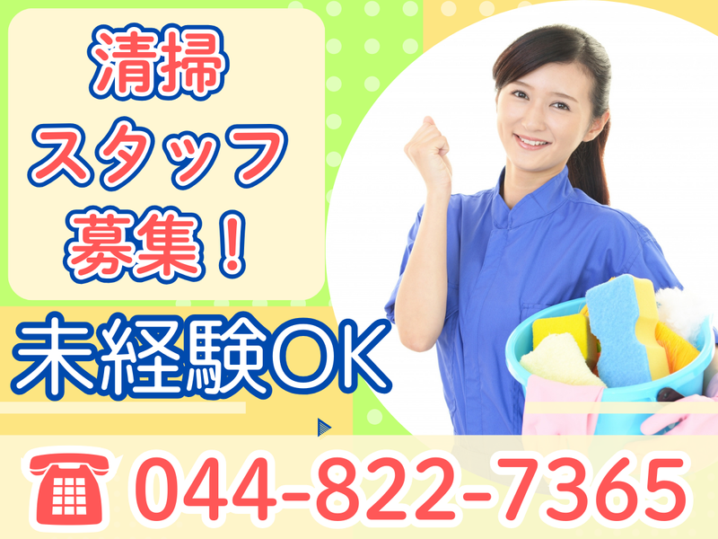 横浜市都筑区仲町台のオフィスビル/株式会社坂口ビルクリーンのアルバイト・バイト求人情報-01