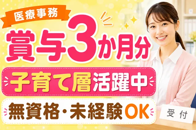 医療法人社団いなげ内科呼吸器内科医院　いなげ内科呼吸器内科医院の求人・転職情報