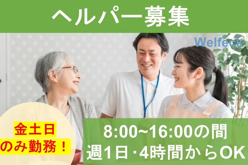 Welfeck株式会社(ウェルフェック)のアルバイト・バイト求人情報