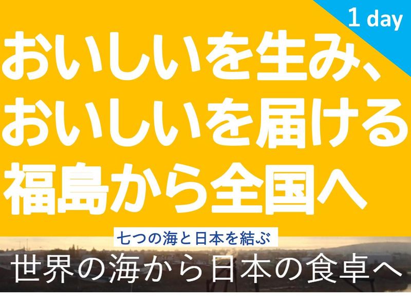 【伊達市】食品メーカー×商社　おいしい!を全国に届ける仕事