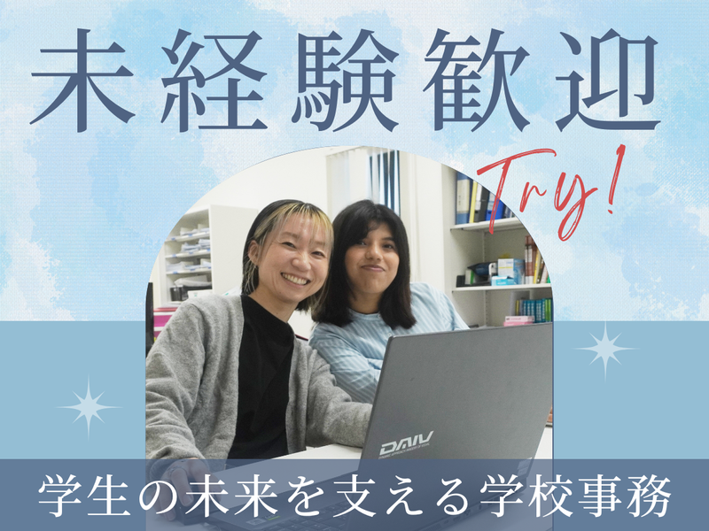 学校法人愛和学園/愛和システムエンジニア専門学校のアルバイト・バイト求人情報-01