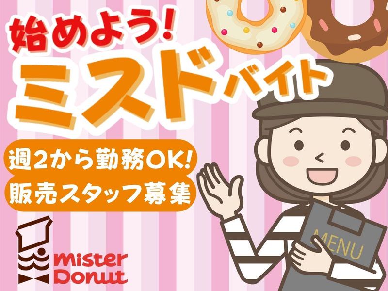 ミスタードーナツ 札幌北49条ショップのアルバイト・バイト求人情報-08