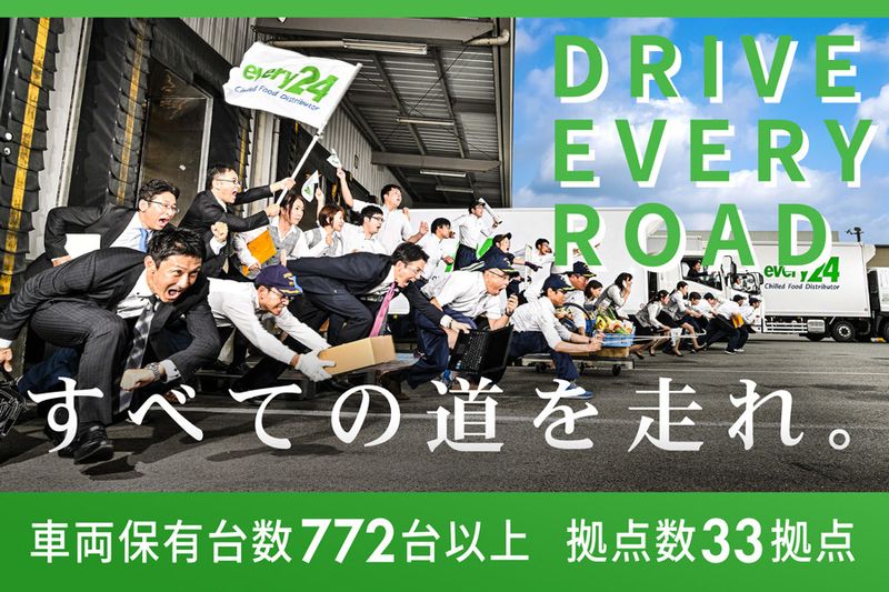 ダイセーエブリー二十四株式会社　<安城センター>の求人情報