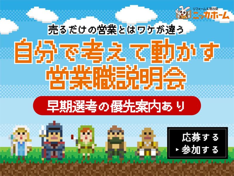 ニッカホーム株式会社