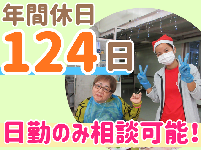 社会福祉法人松原福祉会　障害者支援施設松原園の求人・転職情報