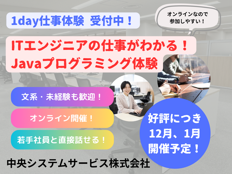 中央システムサービス株式会社