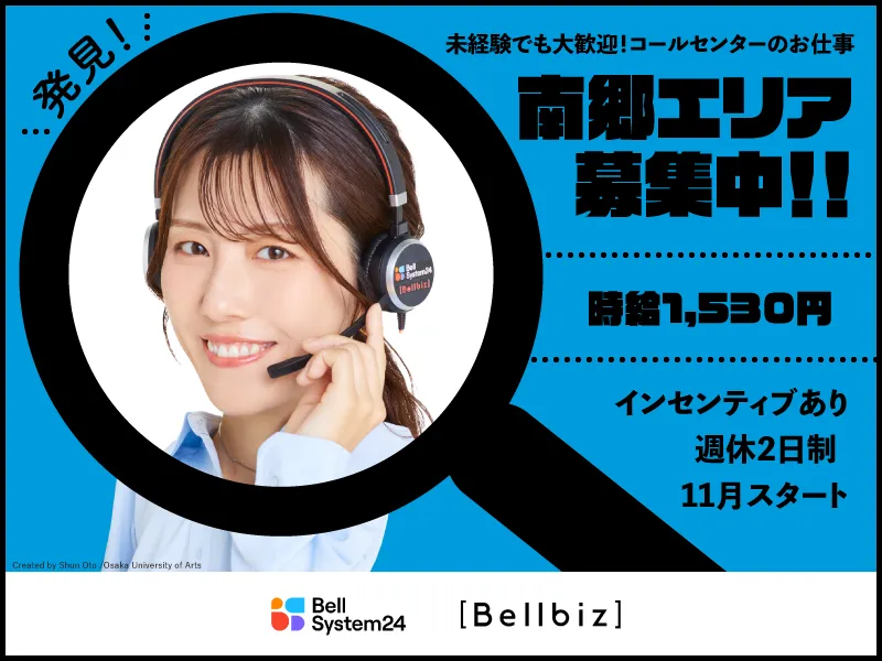 株式会社ベルシステム24:北海道　札幌市白石区のアルバイト・バイト求人情報-12