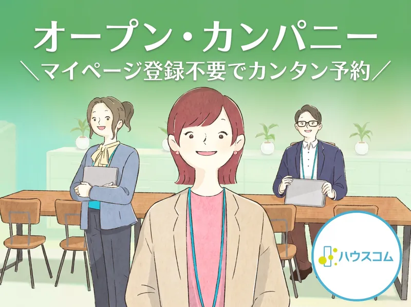 ハウスコム株式会社