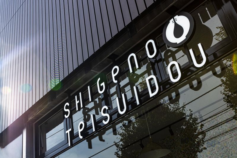 株式会社滋野堤水堂の求人・転職情報