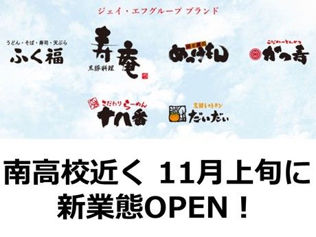 海鮮すし 七福神　谷山店のアルバイト・バイト求人情報-02