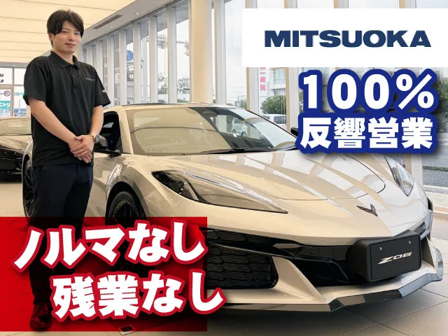 株式会社光岡自動車の求人・転職情報