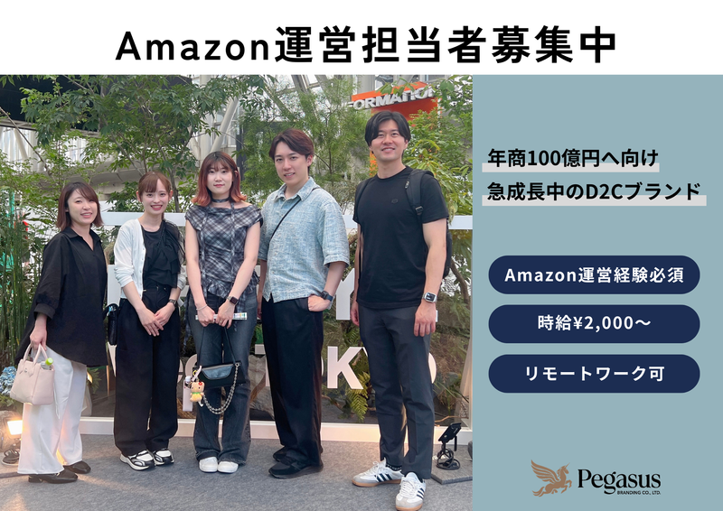 ペガサスブランディング株式会社の求人・転職情報