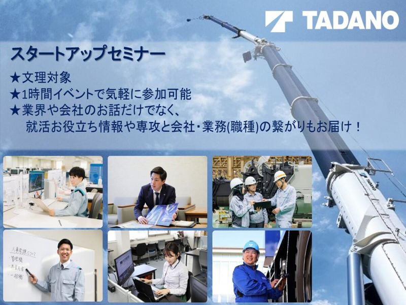 株式会社タダノ