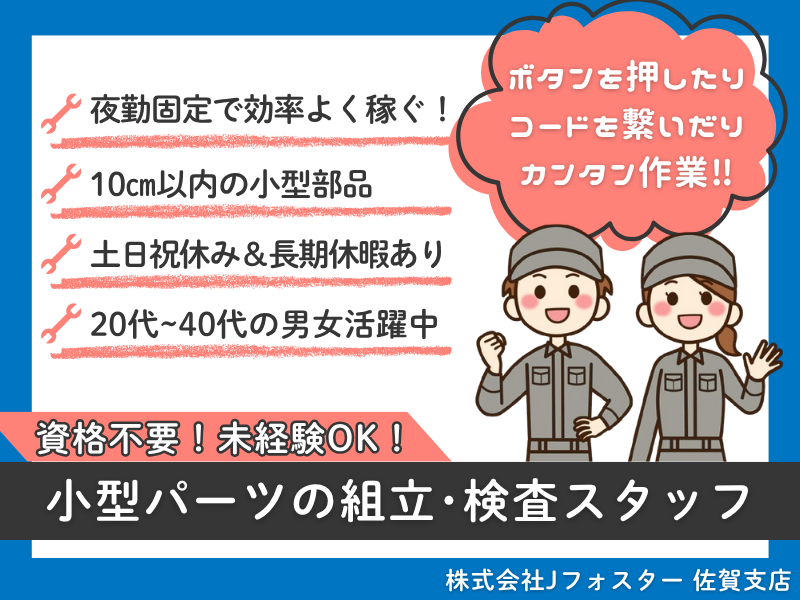 株式会社Jfoster　佐賀支店/(派遣先)長崎県佐世保市のアルバイト・バイト求人情報-26