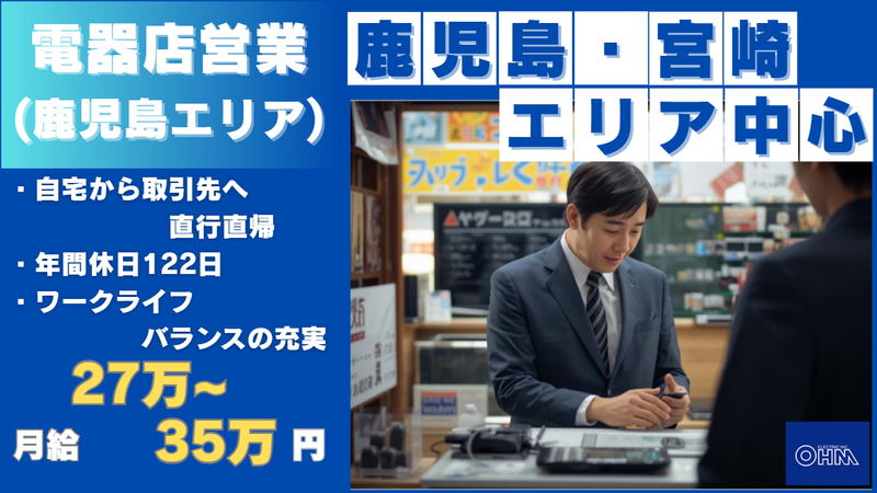 株式会社オーム電機の求人・転職情報