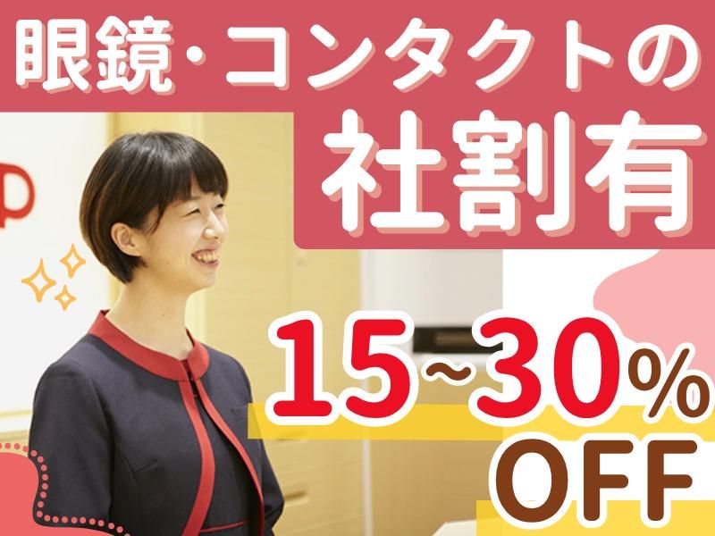 株式会社日本オプティカルの求人・転職情報