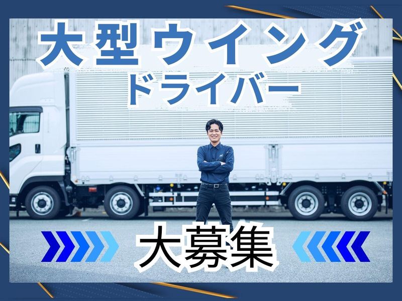 キチナンロジスティクス株式会社の求人・転職情報