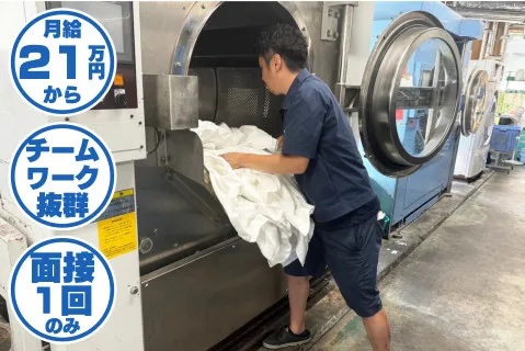 株式会社白菱リネンサービスの求人・転職情報