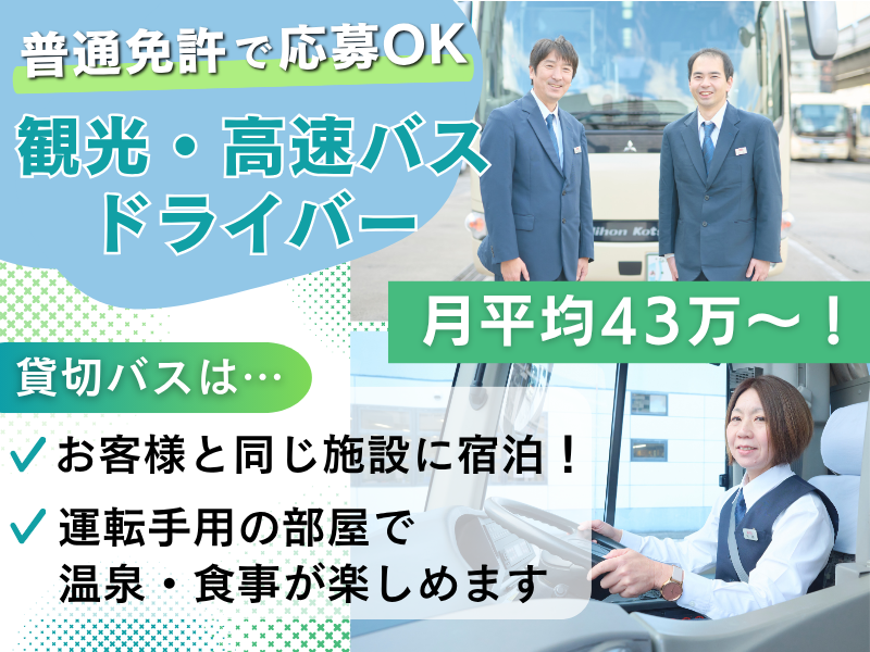 日本交通株式会社　弁天営業所