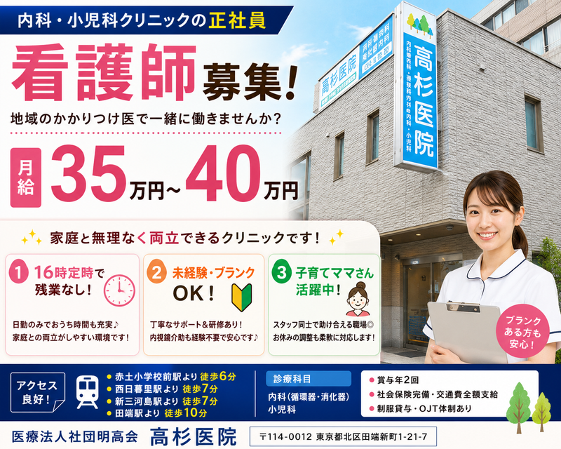 医療法人社団明高会の求人・転職情報
