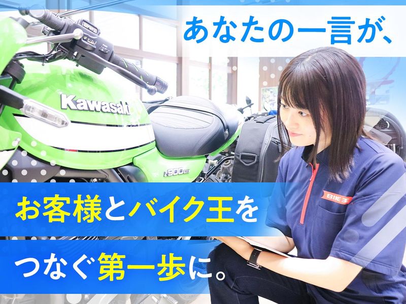 株式会社バイク王＆カンパニー