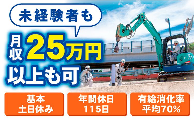 新交ロード株式会社の求人・転職情報