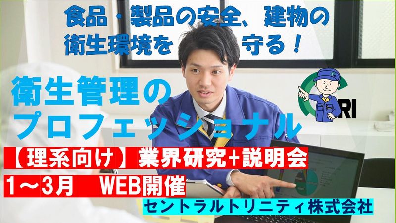 セントラルトリニテイ株式会社