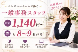 株式会社アークベルのアルバイト・バイト求人情報