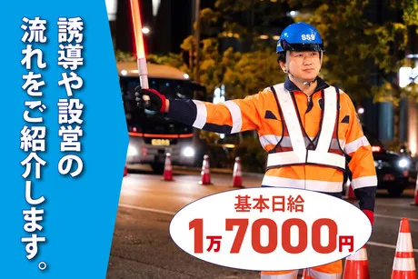 サンエス警備保障株式会社のアルバイト・バイト求人情報