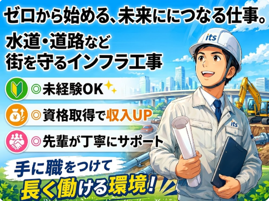 株式会社ｉｔｓの求人・転職情報