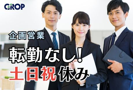 株式会社グロップ-0010の求人・転職情報