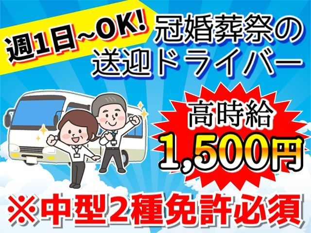 有限会社トウカン交通