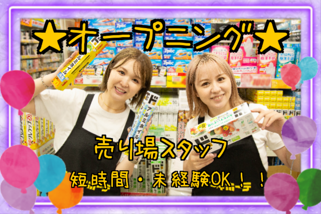 (新店)ドン・キホーテ広島八丁堀西店(仮称)/718のアルバイト・バイト求人情報-02