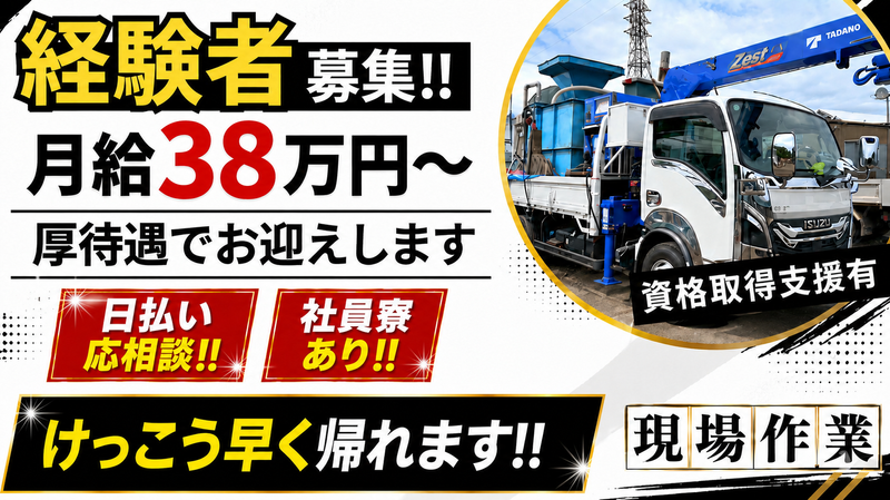 株式会社入澤ソイル-0001の求人・転職情報