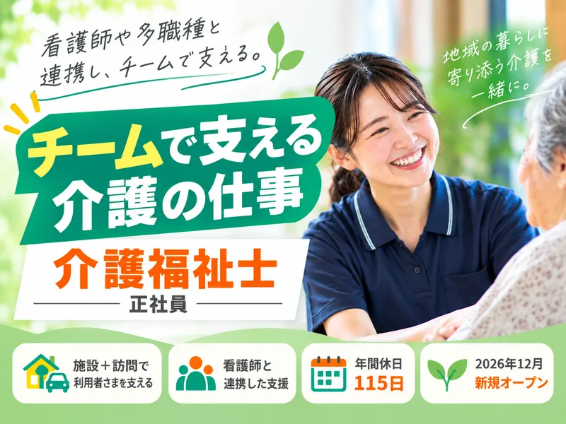 社会福祉法人ともいき福祉会の求人・転職情報