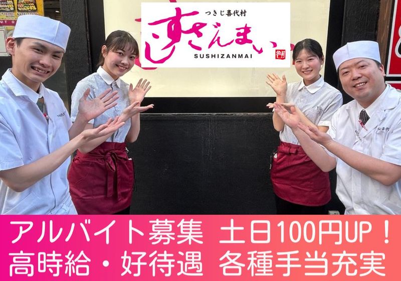 すしざんまい 上野店のアルバイト・バイト求人情報-35