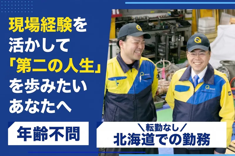 ワコオ工業株式会社の求人・転職情報